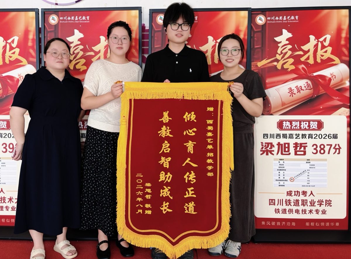 学生家长向西蜀嘉艺教育赠锦旗——迷茫而来 满意而归
